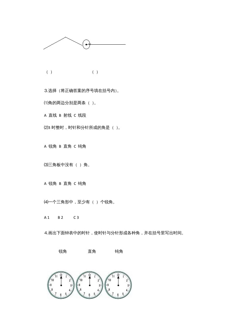 图片[2]-四年级数学上册2.4旋转与角（北师大版）-淘课榜