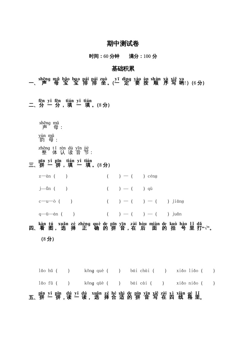 一年级语文上册期中测试卷1（部编版）-淘课榜