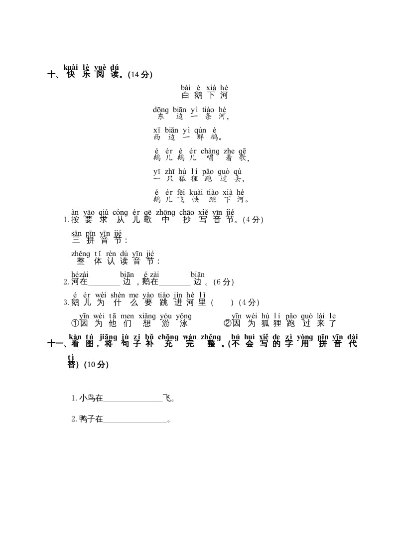 图片[3]-一年级语文上册期中测试卷1（部编版）-淘课榜