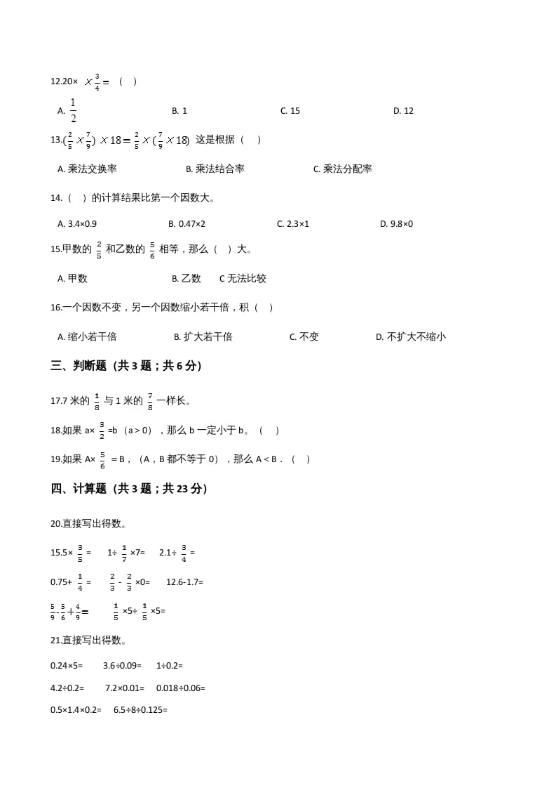 图片[2]-六年级数学上册期末精英百分卷（一）（人教版）-淘课榜