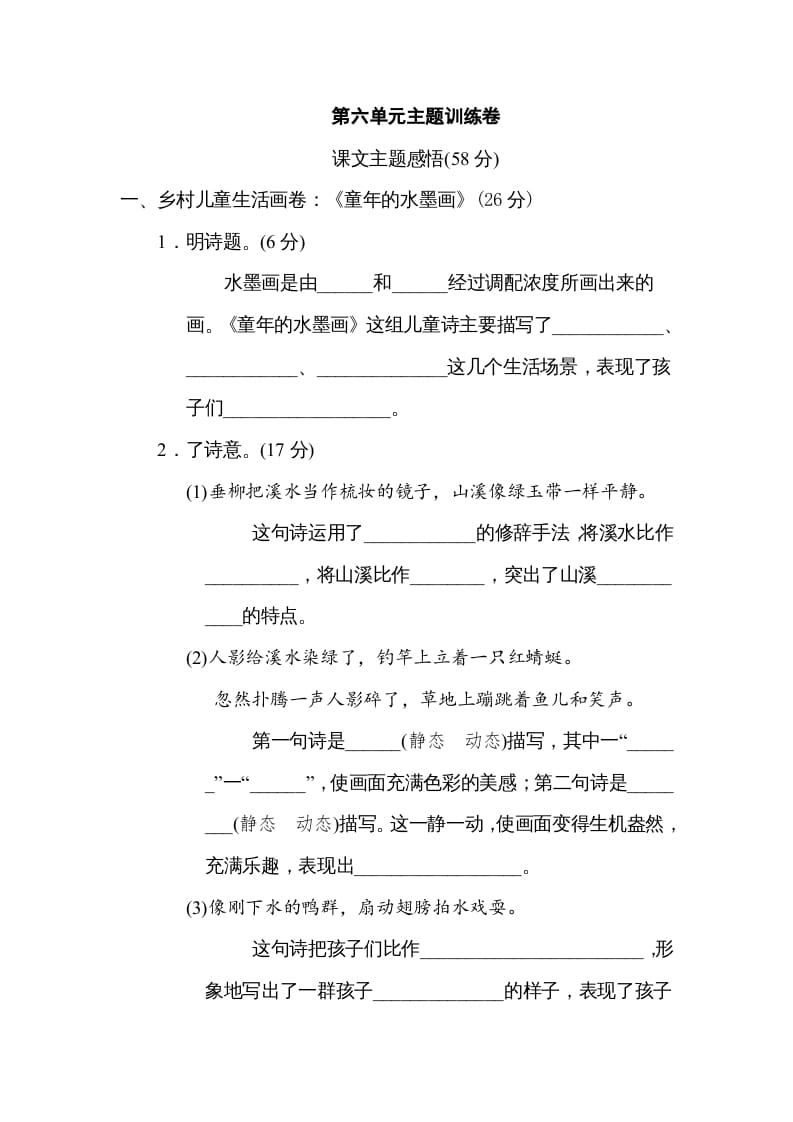 三年级语文下册第六单元主题训练卷-淘课榜