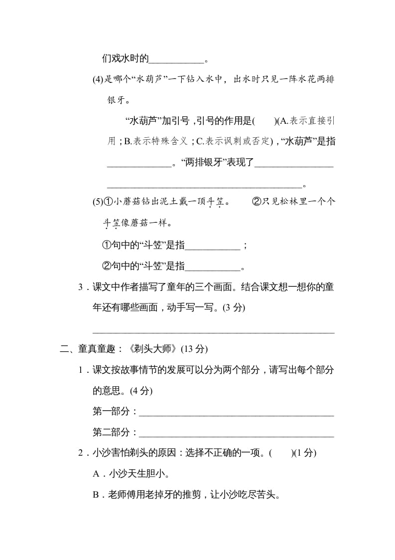 图片[2]-三年级语文下册第六单元主题训练卷-淘课榜