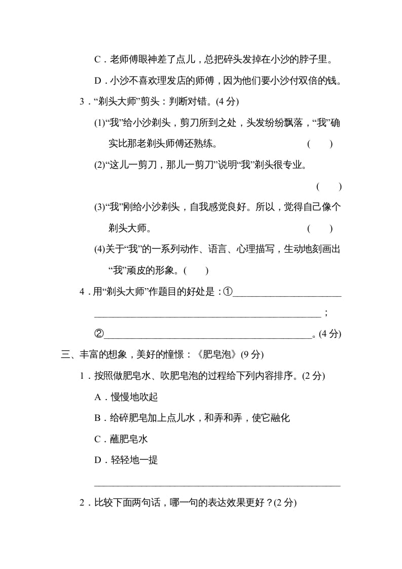 图片[3]-三年级语文下册第六单元主题训练卷-淘课榜