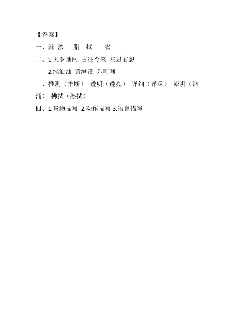 图片[2]-四年级语文下册5琥珀课时练-淘课榜