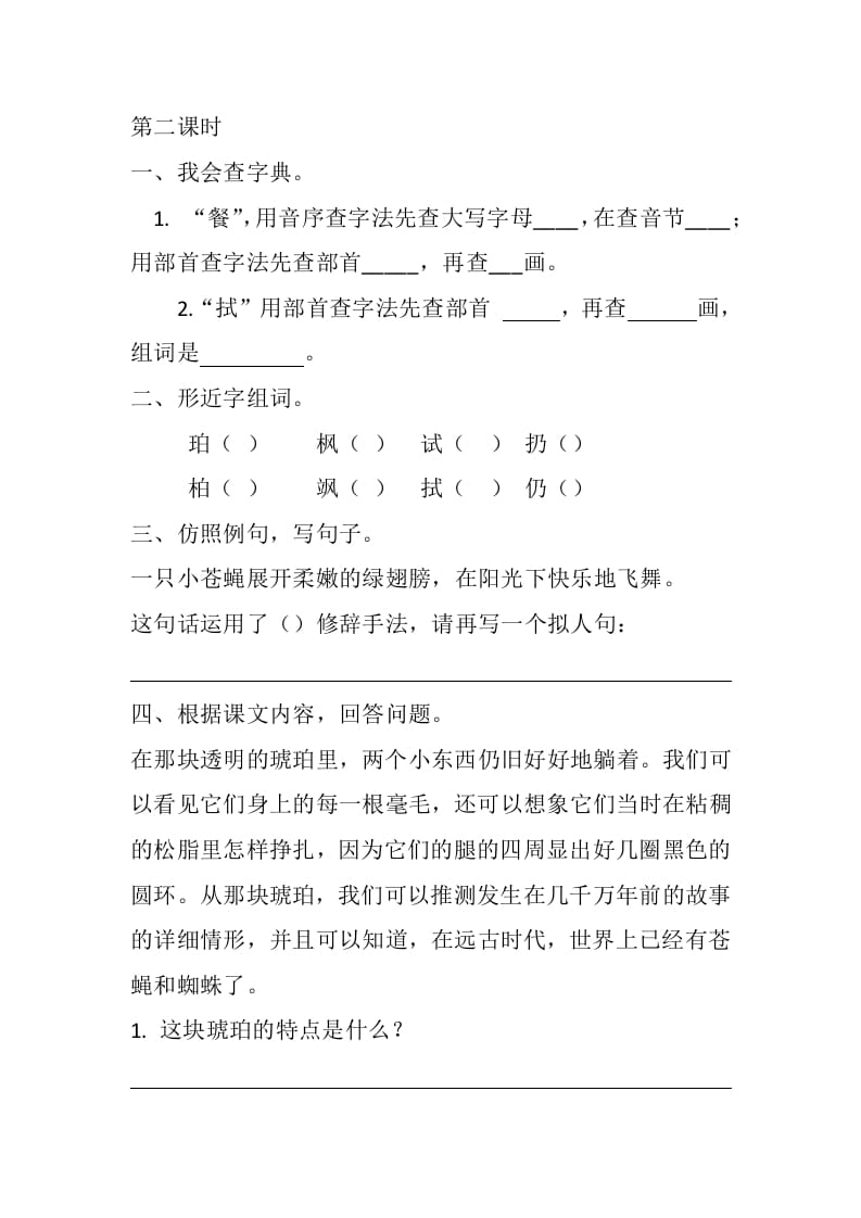 图片[3]-四年级语文下册5琥珀课时练-淘课榜