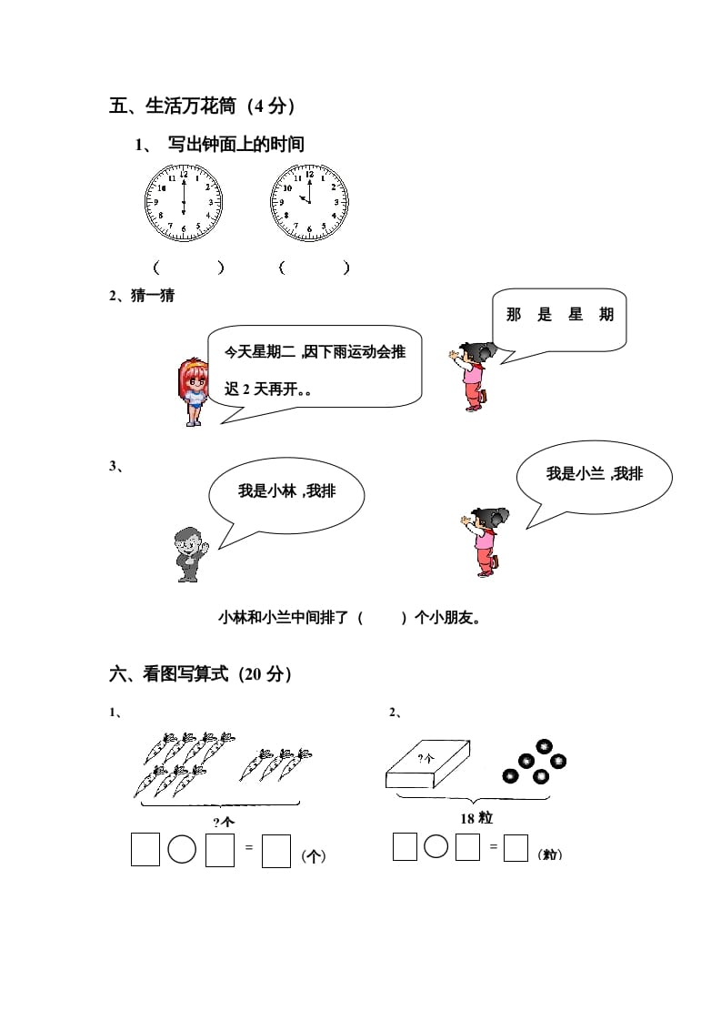 图片[3]-一年级数学上册期末测试卷4（人教版）-淘课榜