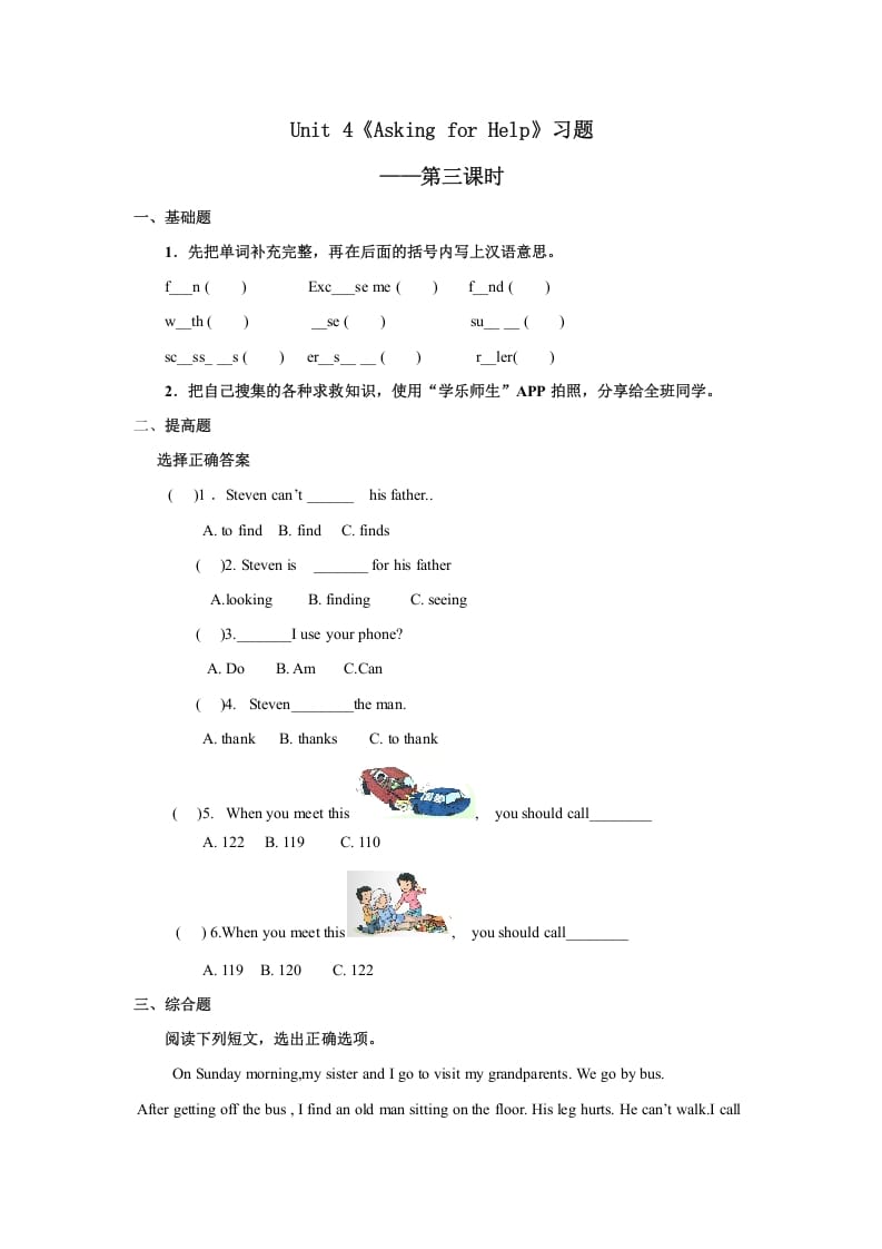 四年级英语上册Unit4习题第3课时（人教版一起点）-淘课榜