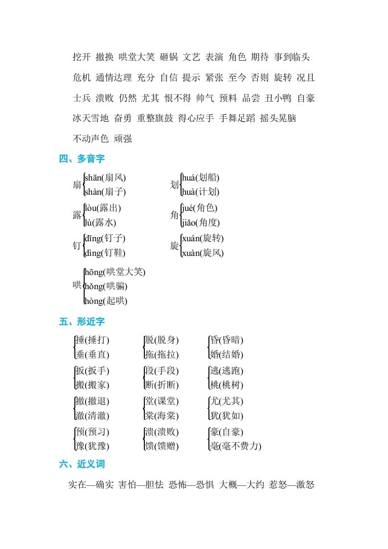 图片[2]-四年级语文上册第六单元单元知识小结-淘课榜