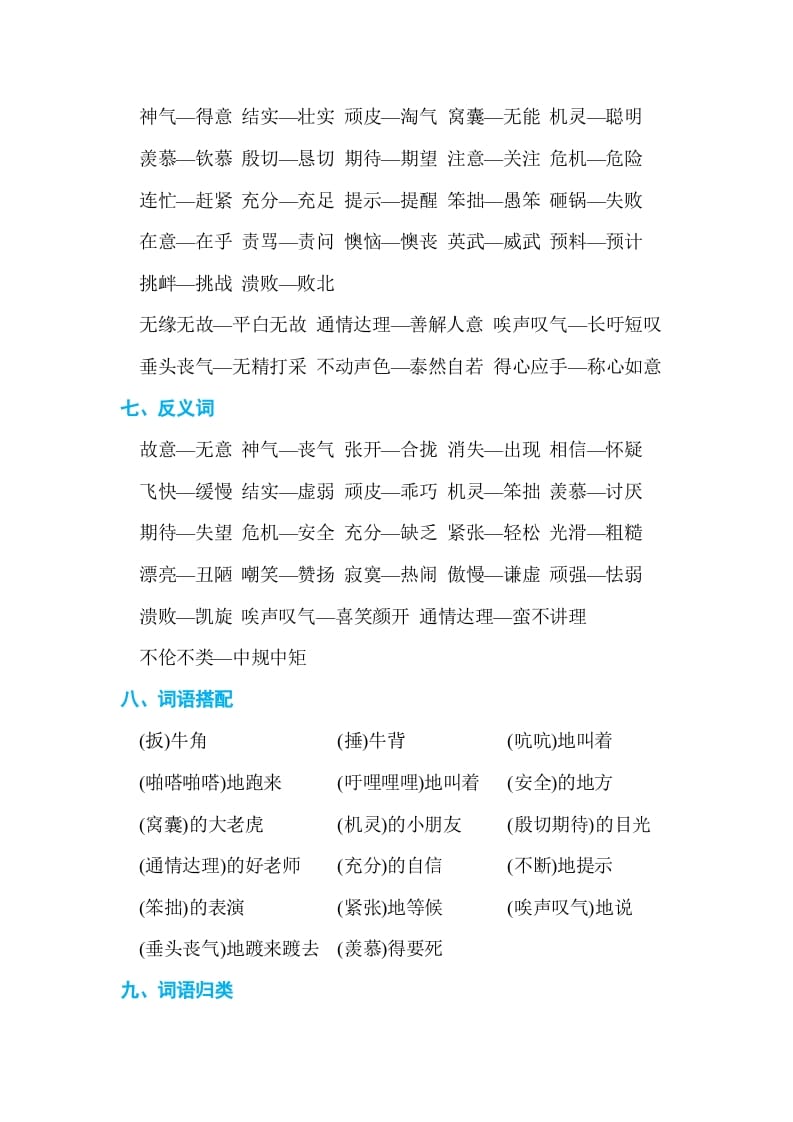图片[3]-四年级语文上册第六单元单元知识小结-淘课榜