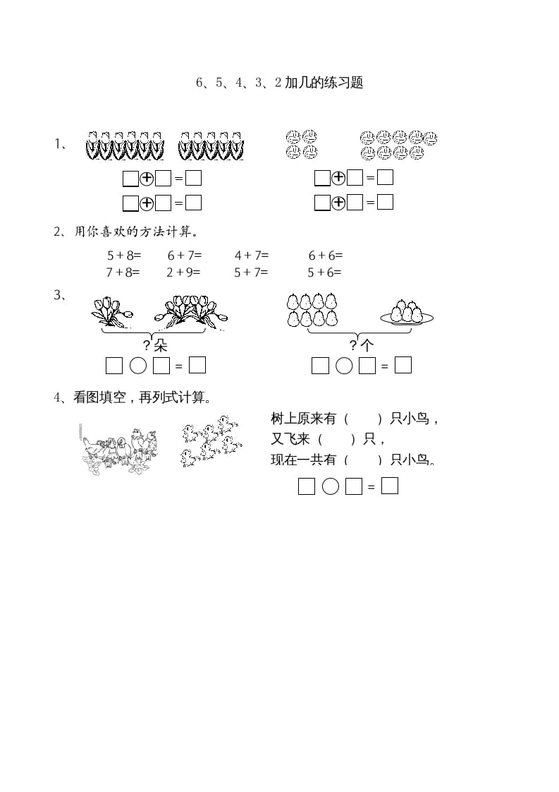 一年级数学上册10.36、5、4、3、2加几（苏教版）-淘课榜