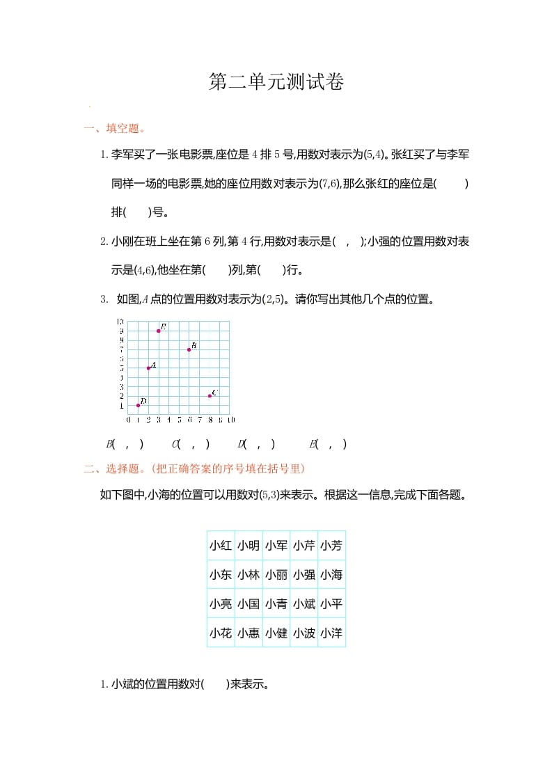 五年级数学上册第2单元测试卷1（人教版）-淘课榜