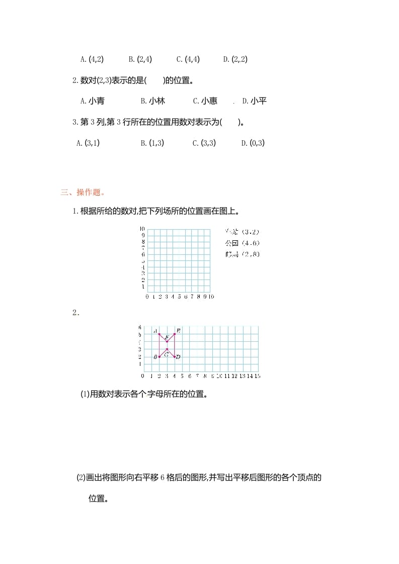 图片[2]-五年级数学上册第2单元测试卷1（人教版）-淘课榜