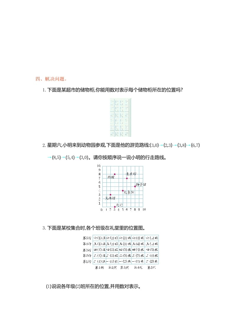 图片[3]-五年级数学上册第2单元测试卷1（人教版）-淘课榜