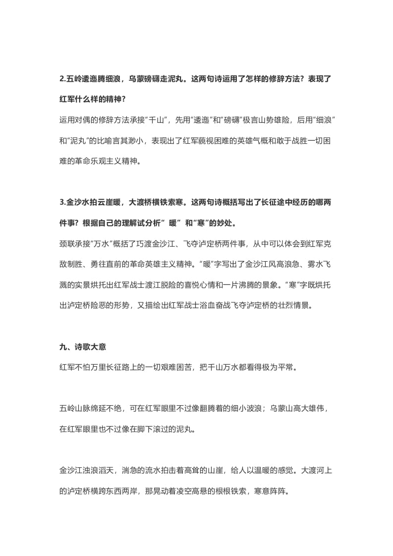 图片[3]-六年级语文上册课文第5课《七律·长征》（部编版）-淘课榜