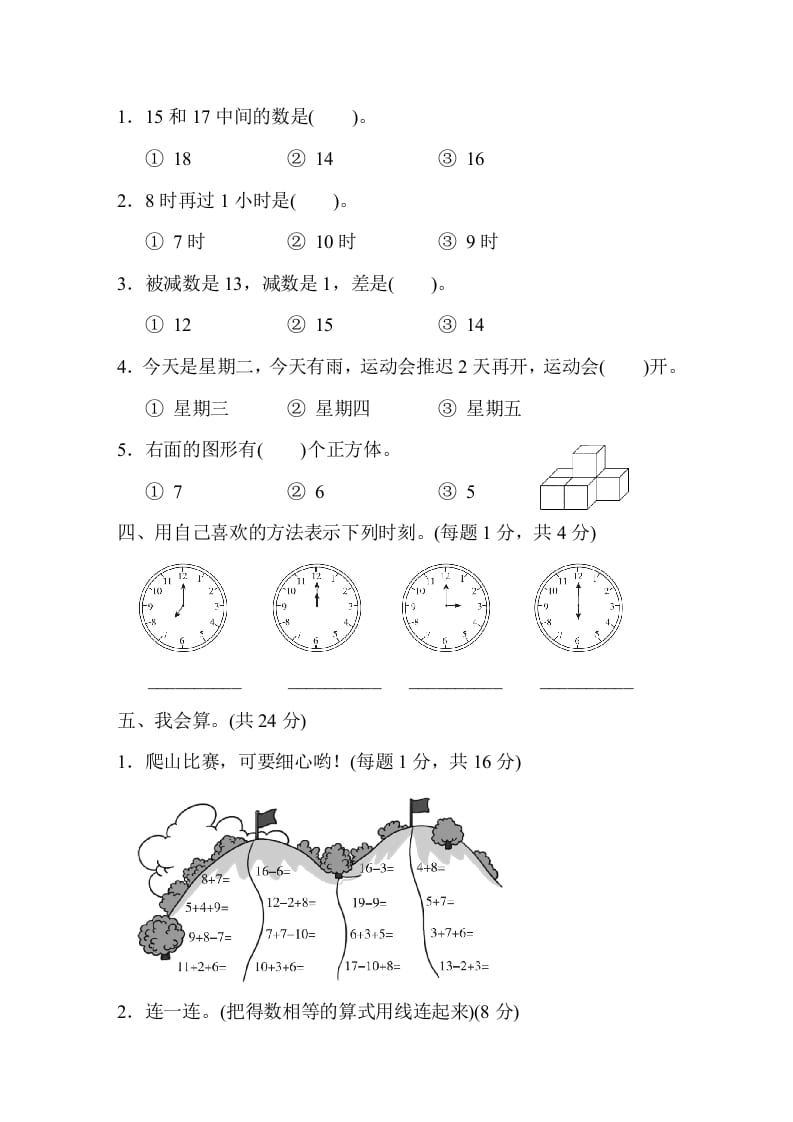 图片[2]-一年级数学上册上海市名校期末测试卷期末测试卷（人教版）-淘课榜