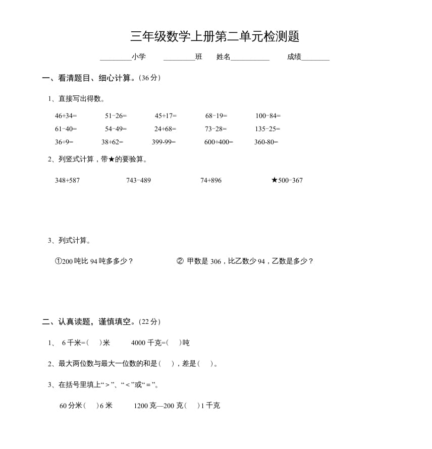 三年级数学上册第二单元检测题（人教版）-淘课榜