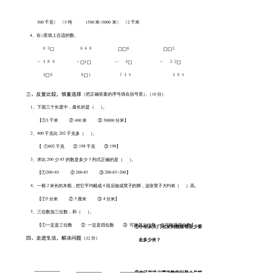 图片[2]-三年级数学上册第二单元检测题（人教版）-淘课榜