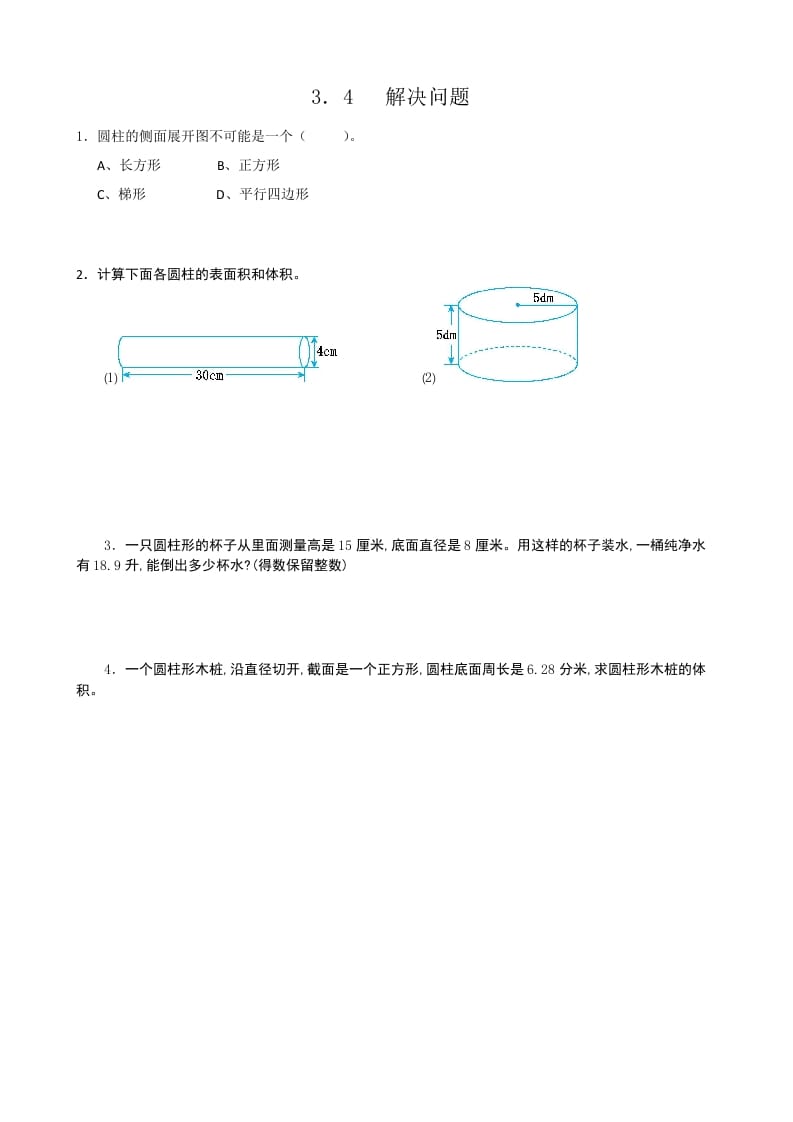 六年级数学下册3.4解决问题-淘课榜