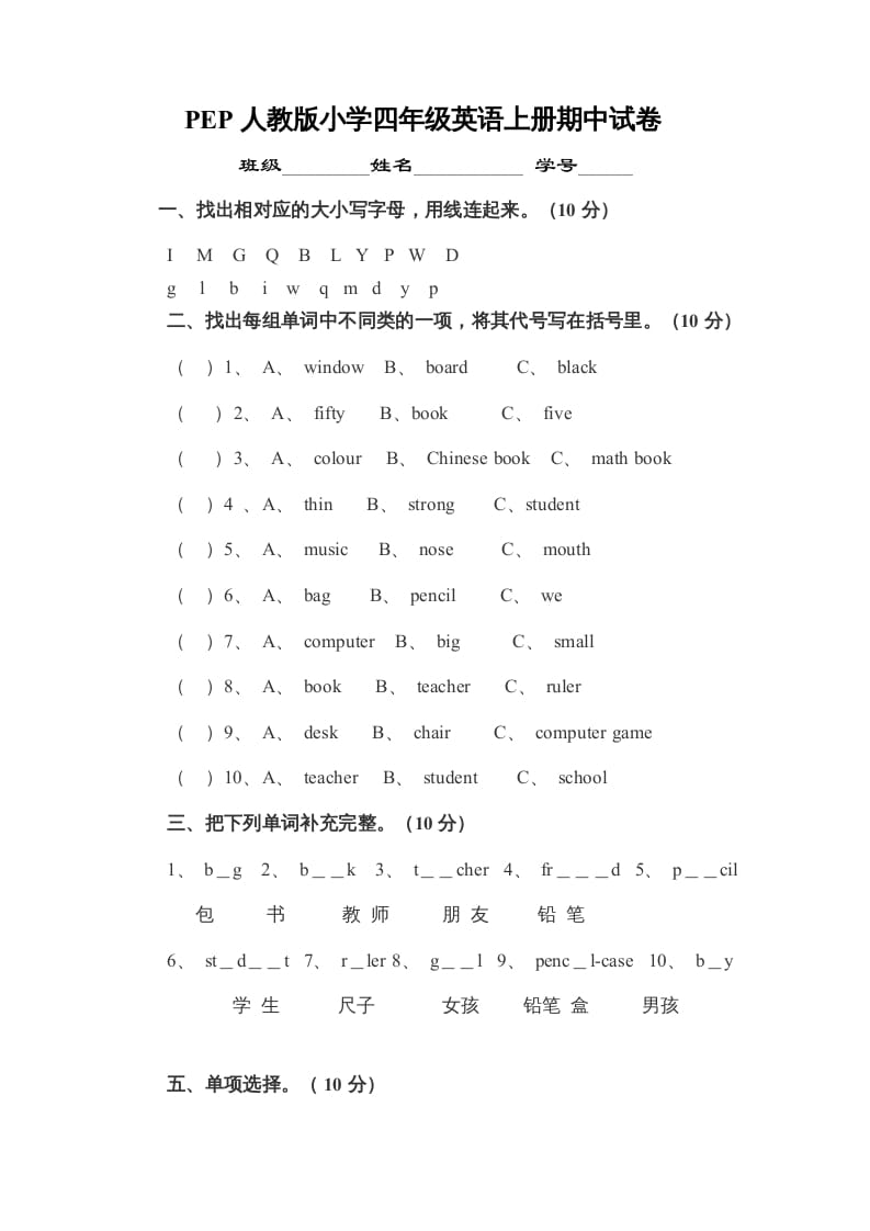 四年级英语上册期末检测题（有答案）(4)（人教PEP）-淘课榜