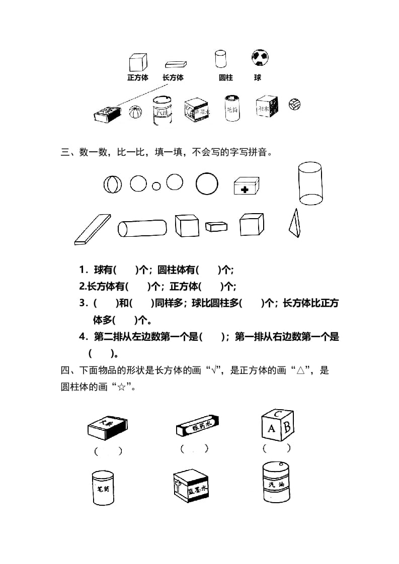 图片[2]-一年级数学上册第4单元检测卷（人教版）-淘课榜