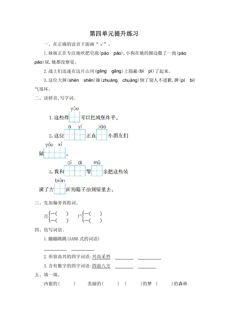 二年级语文下册第四单元提升练习一-淘课榜