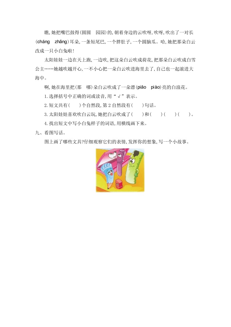 图片[3]-二年级语文下册第四单元提升练习一-淘课榜