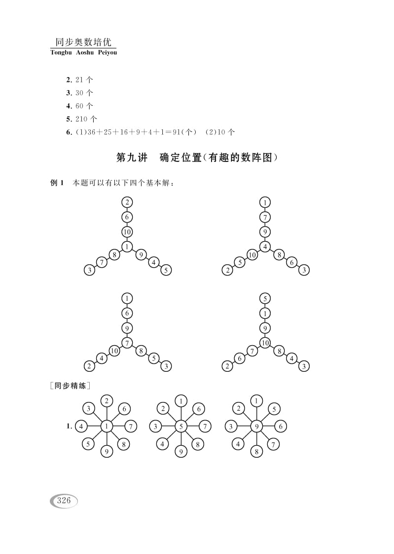 四年级数学下册第九讲确定位置（有趣的数阵图）参考答案-淘课榜