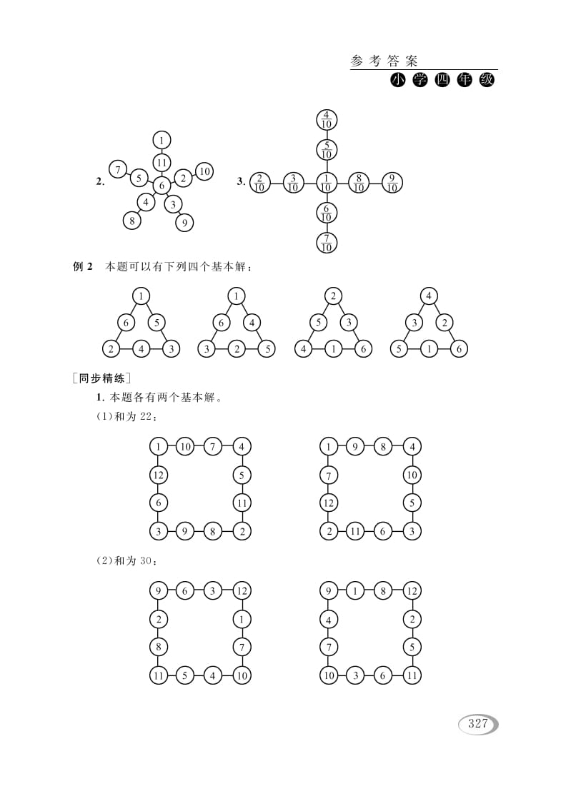 图片[2]-四年级数学下册第九讲确定位置（有趣的数阵图）参考答案-淘课榜