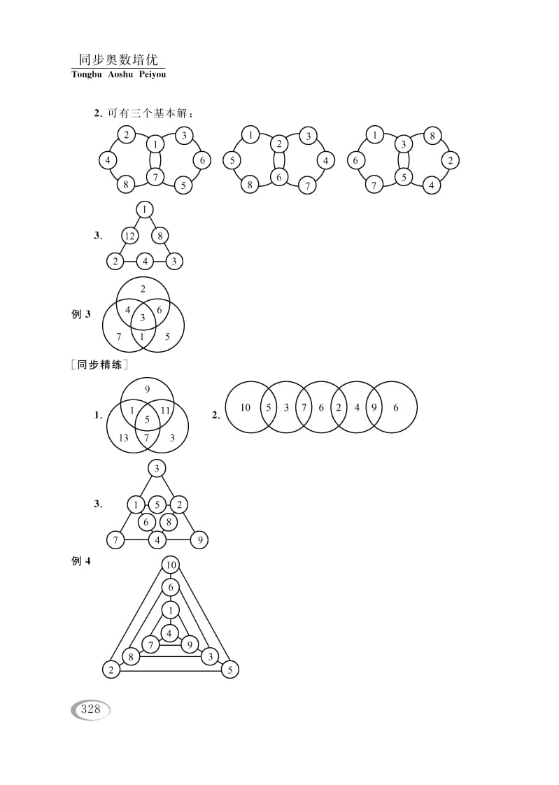 图片[3]-四年级数学下册第九讲确定位置（有趣的数阵图）参考答案-淘课榜