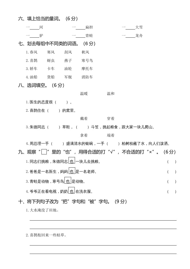 图片[2]-二年级语文上册05第三次月考（一）(1)（部编）-淘课榜