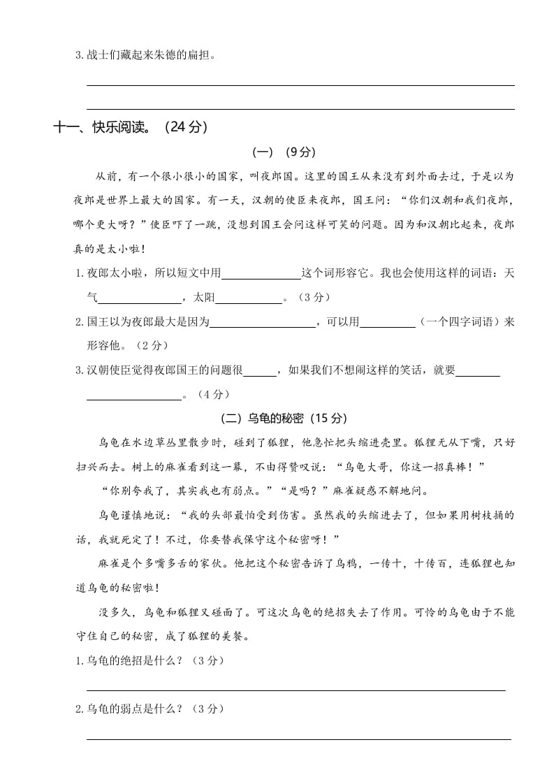 图片[3]-二年级语文上册05第三次月考（一）(1)（部编）-淘课榜