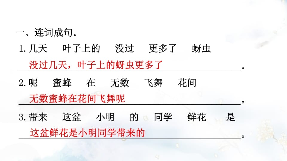 图片[2]-二年级语文上册专项复习之二句子（部编）-淘课榜