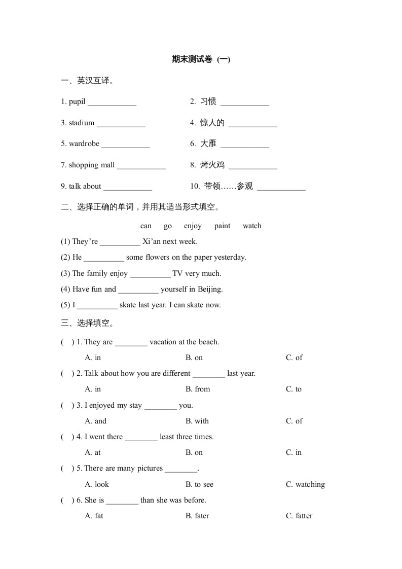 六年级英语上册期末测试卷_(一)_（人教版一起点）-淘课榜
