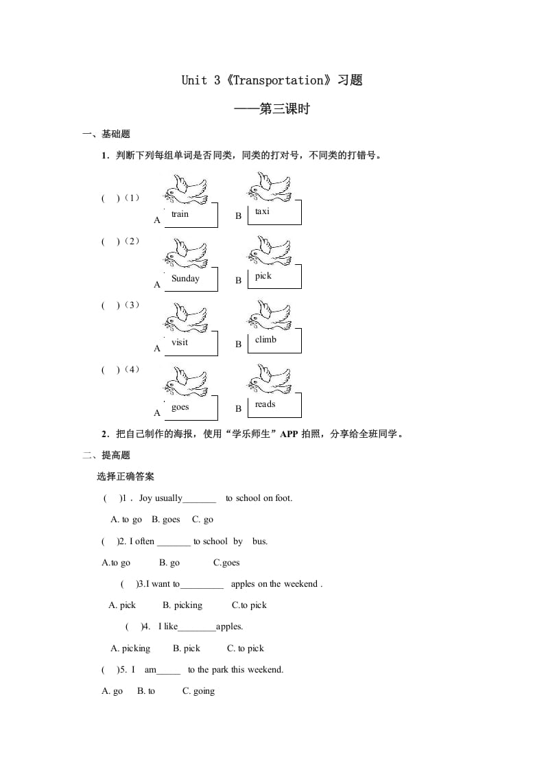 四年级英语上册Unit3习题第3课时（人教版一起点）-淘课榜