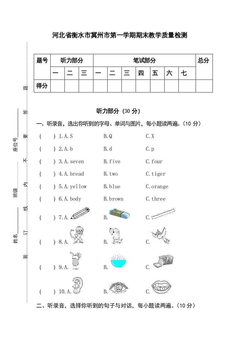 三年级英语上册卷九（人教PEP）-淘课榜