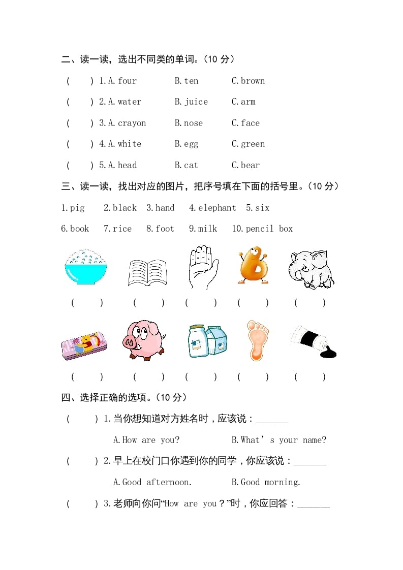 图片[3]-三年级英语上册卷九（人教PEP）-淘课榜
