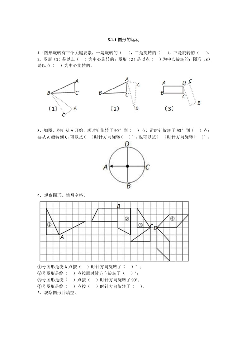 五年级数学下册5.1.1图形的运动-淘课榜