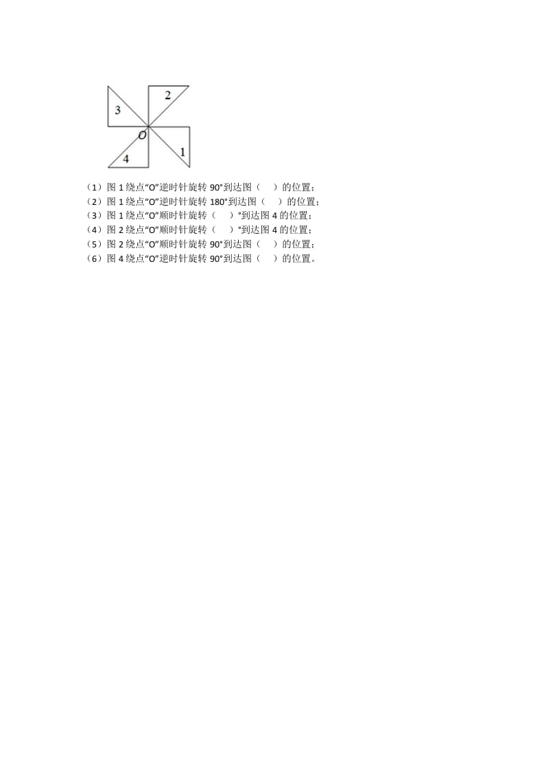 图片[2]-五年级数学下册5.1.1图形的运动-淘课榜