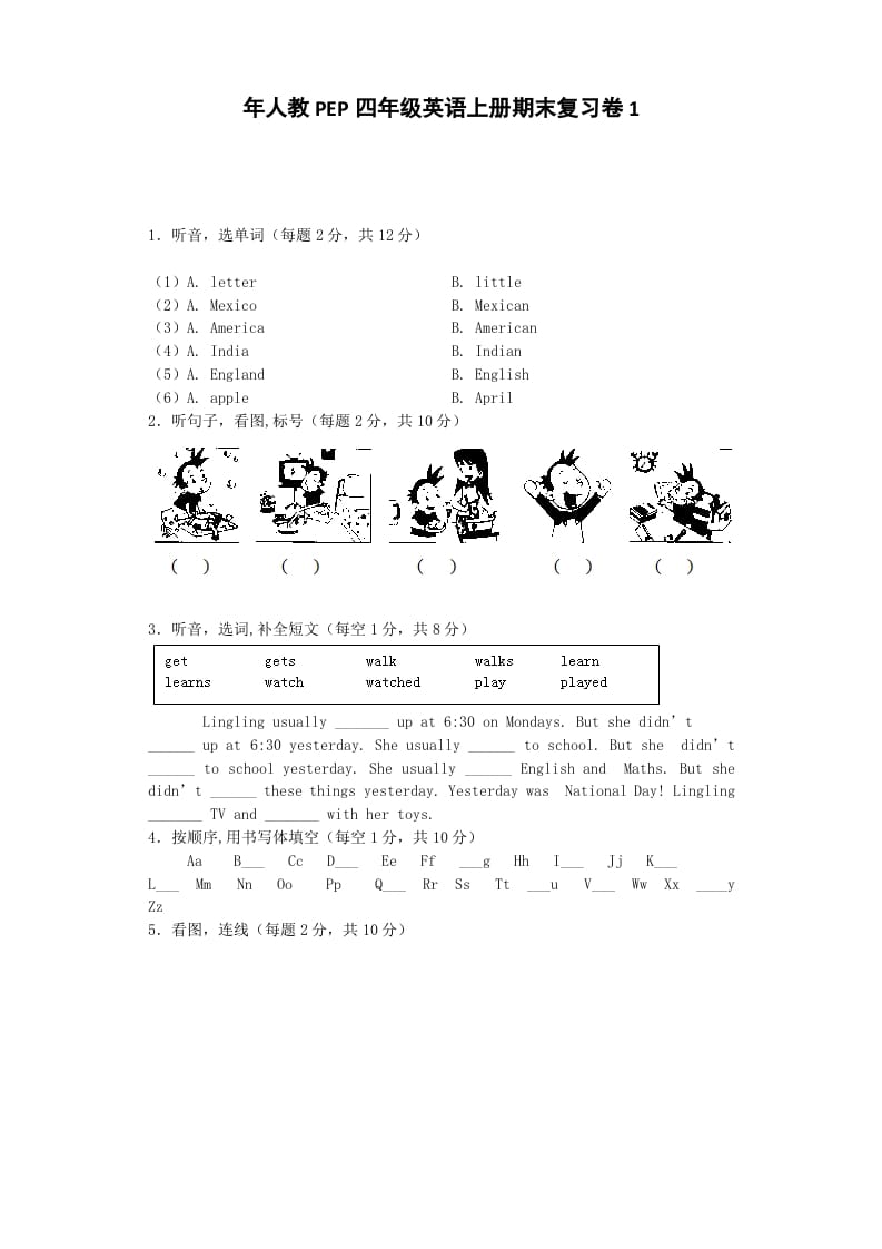 四年级英语上册期末测试卷6（人教PEP）-淘课榜