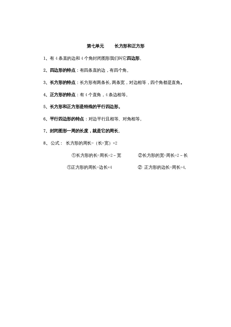 三年级数学上册第7单元归纳总结（人教版）-淘课榜