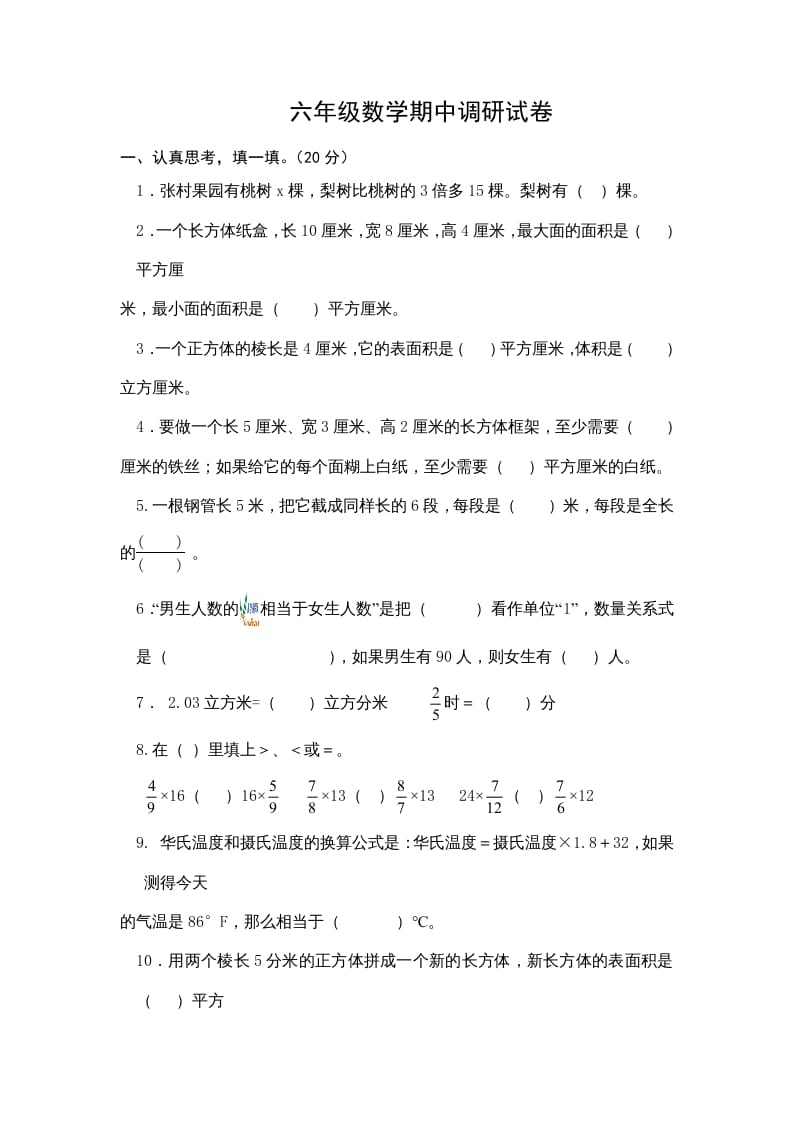 六年级数学上册期中测试题(1)（苏教版）-淘课榜