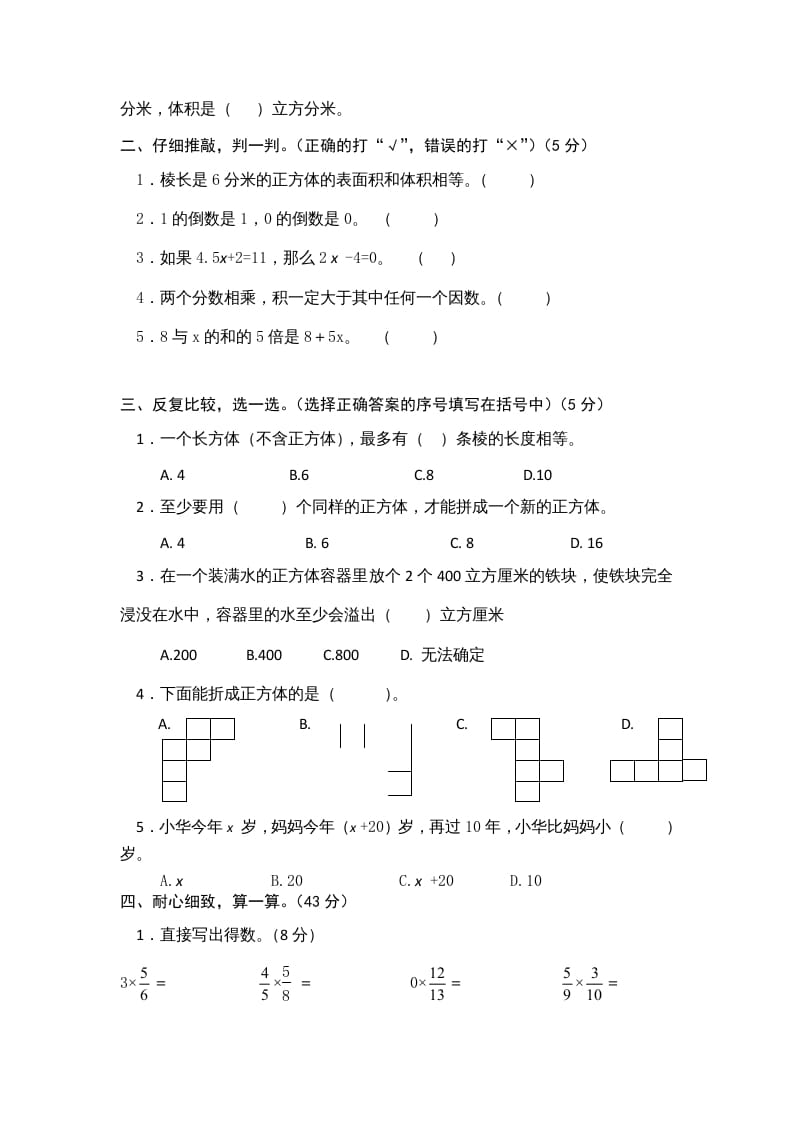 图片[2]-六年级数学上册期中测试题(1)（苏教版）-淘课榜