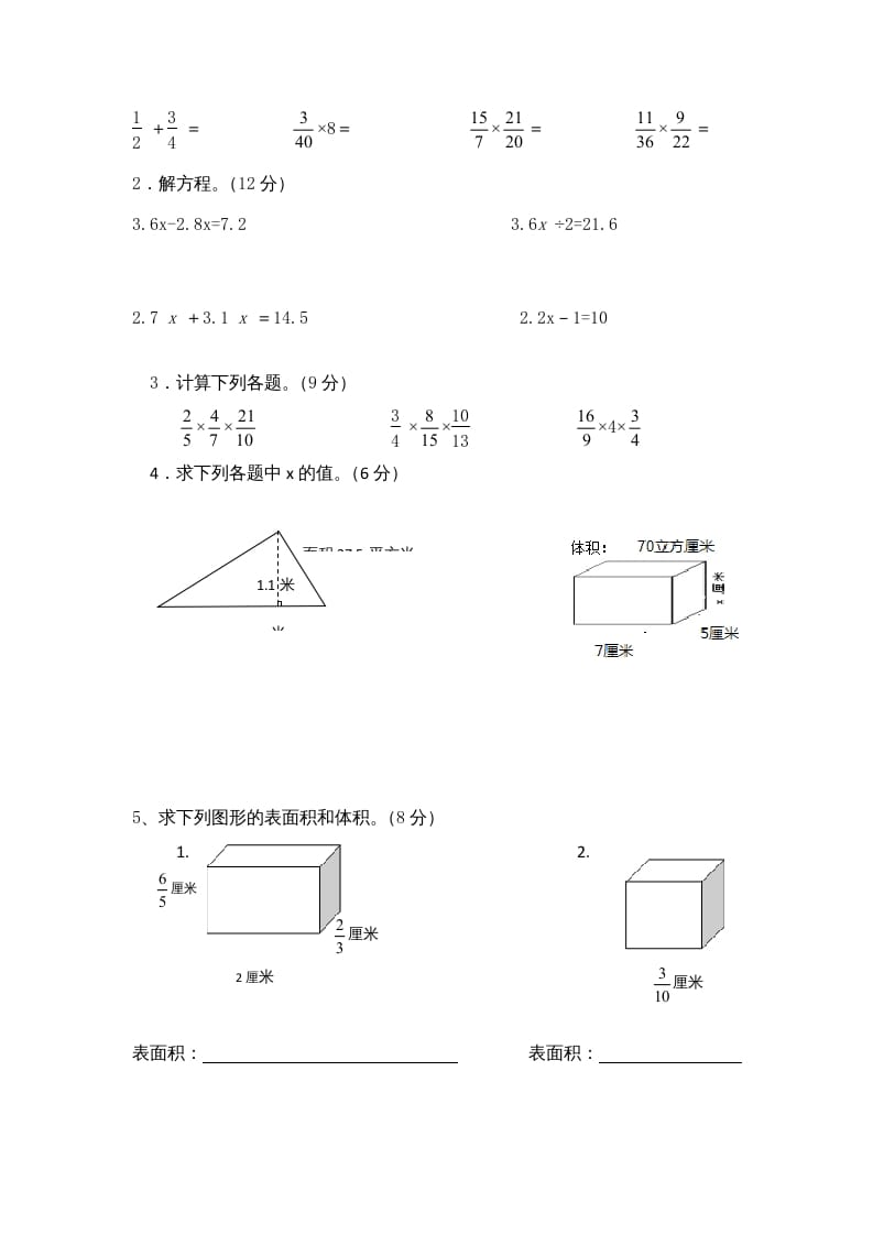 图片[3]-六年级数学上册期中测试题(1)（苏教版）-淘课榜