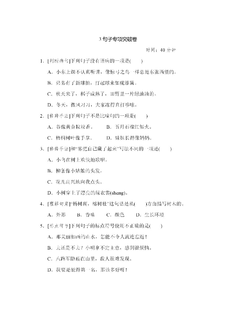 二年级语文上册句子专项练习（部编）-淘课榜