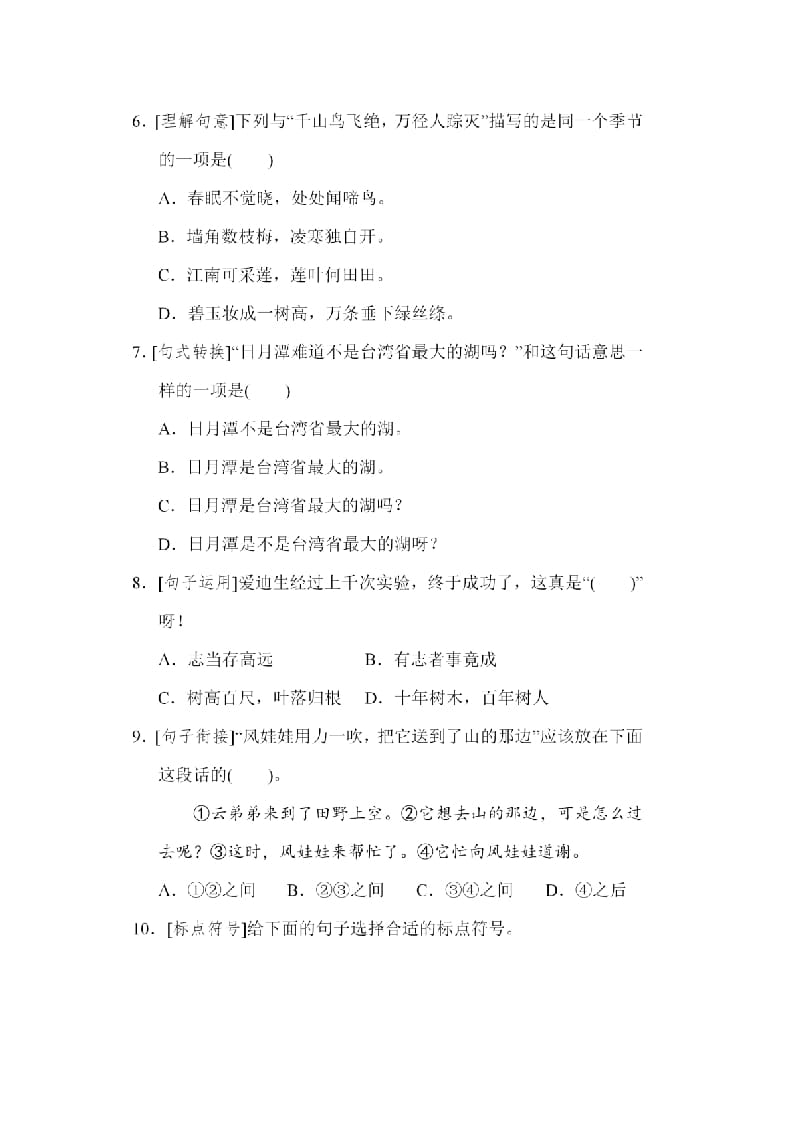 图片[2]-二年级语文上册句子专项练习（部编）-淘课榜