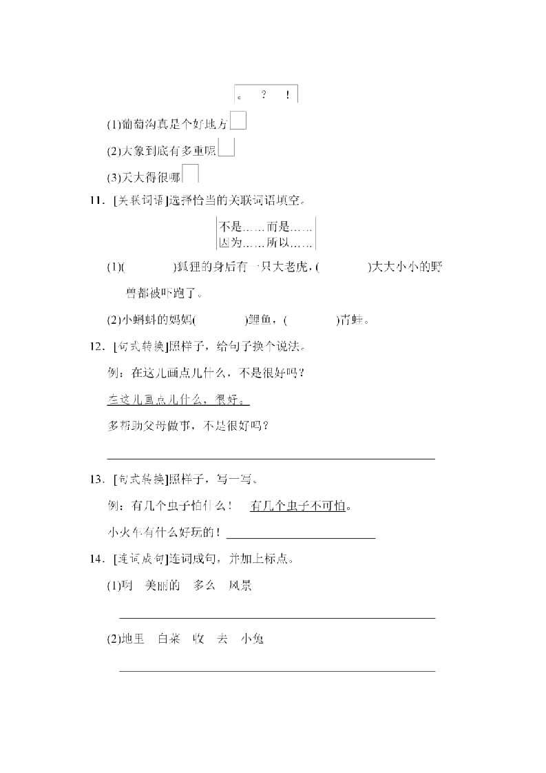 图片[3]-二年级语文上册句子专项练习（部编）-淘课榜