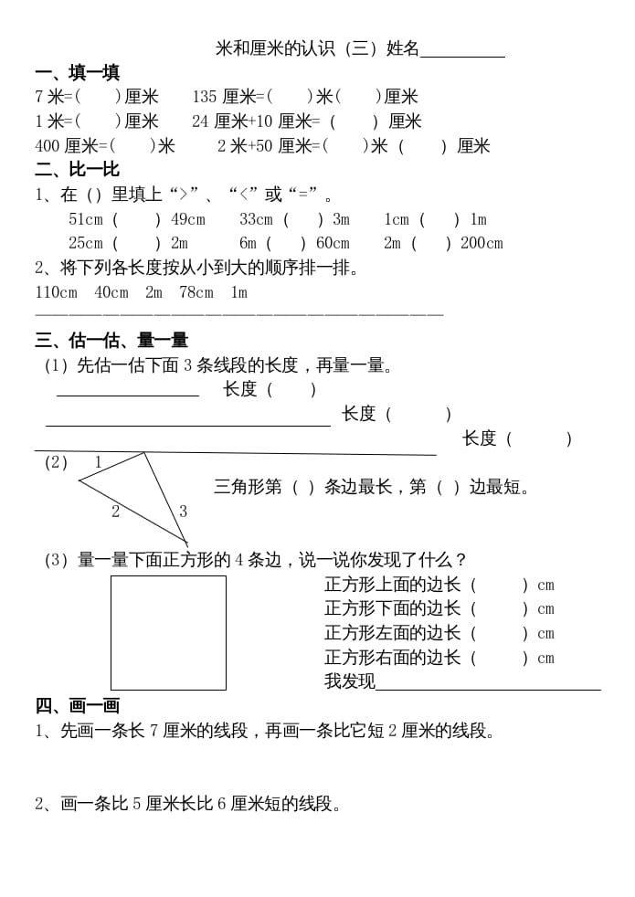 图片[3]-二年级数学上册厘米和米练习（苏教版）-淘课榜