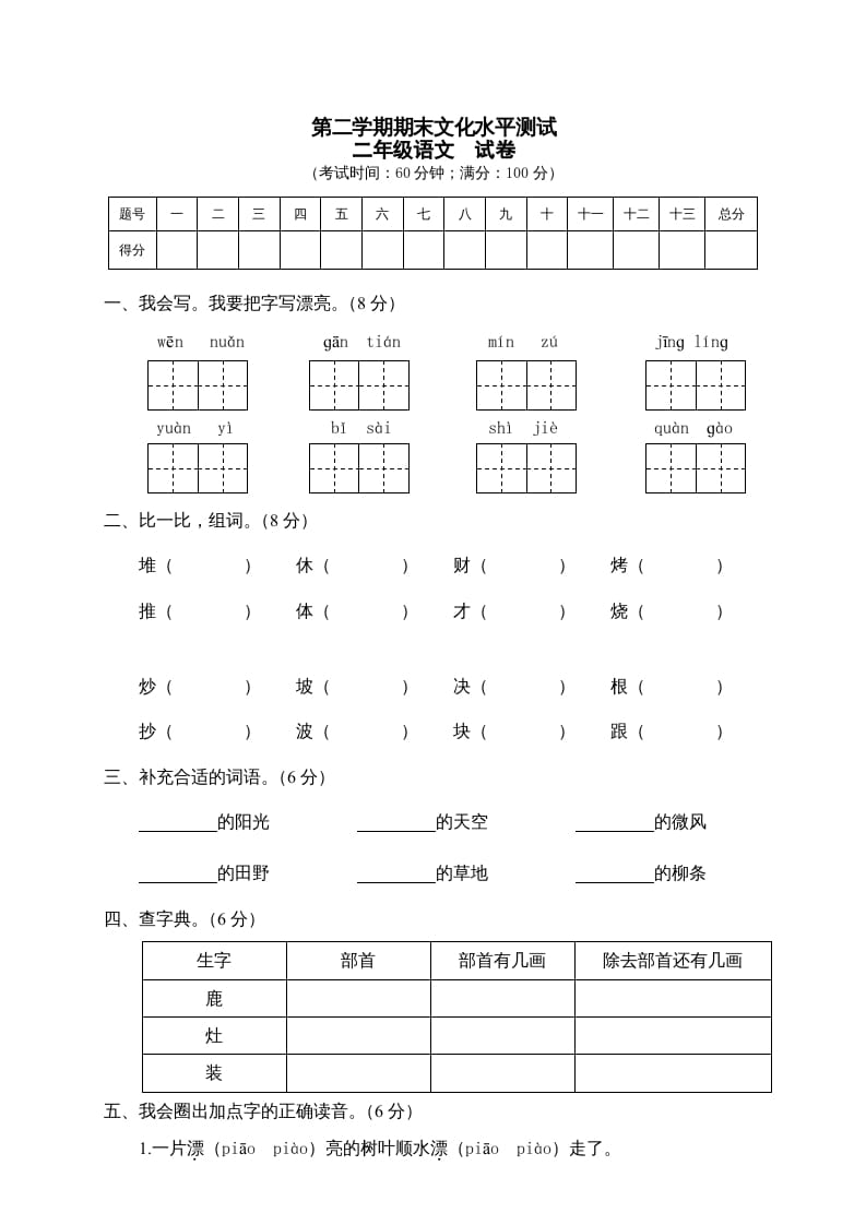 二年级语文下册期末试卷5-淘课榜