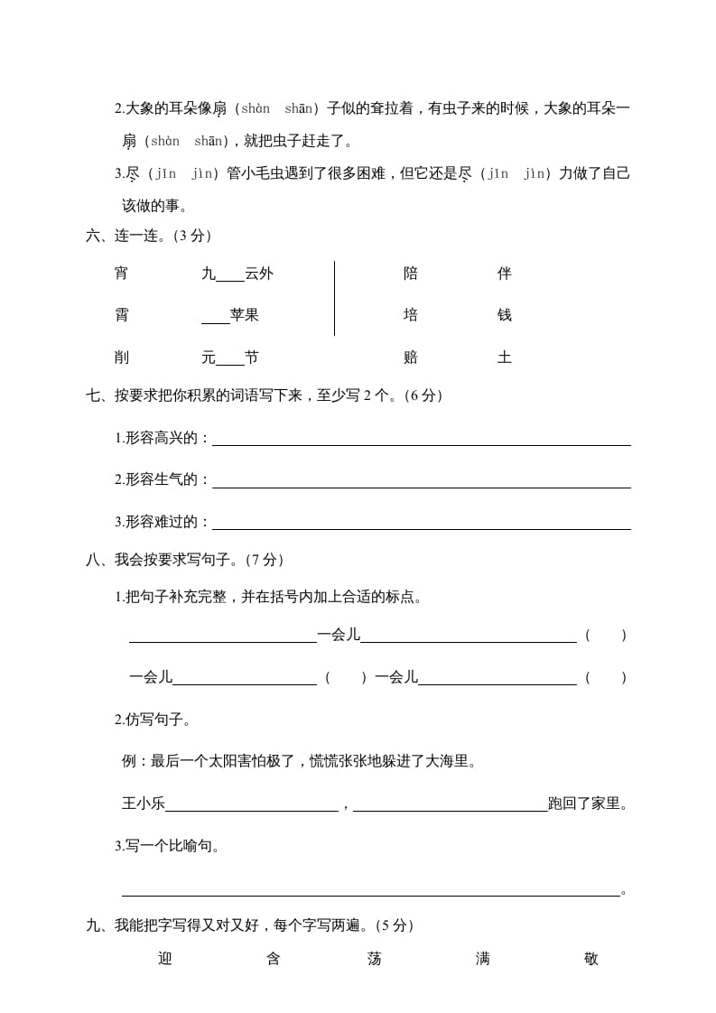 图片[2]-二年级语文下册期末试卷5-淘课榜