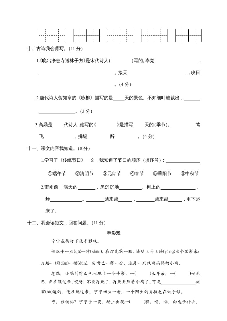 图片[3]-二年级语文下册期末试卷5-淘课榜
